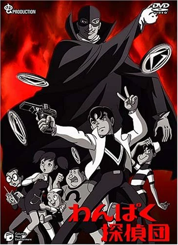 Anime: Wanpaku Tanteidan