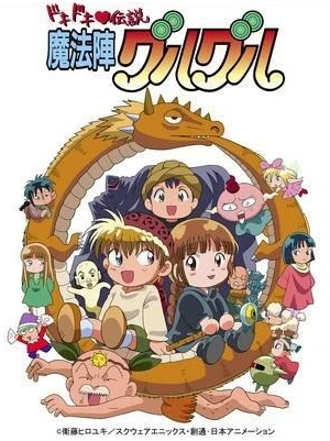 Anime: Guru Guru