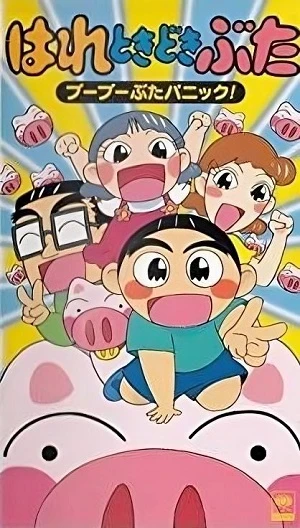 Anime: Tokyo Pig