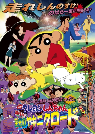 Anime: Shin Chan y el chuletón imposible