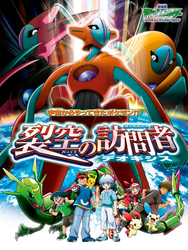 Anime: Pokémon: El destino de Deoxys