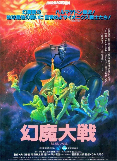 Anime: Harmagedon