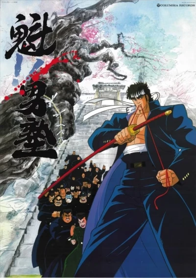 Anime: Sakigake!! Otoko Juku