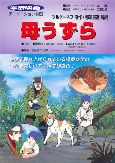 Anime: Haha Uzura