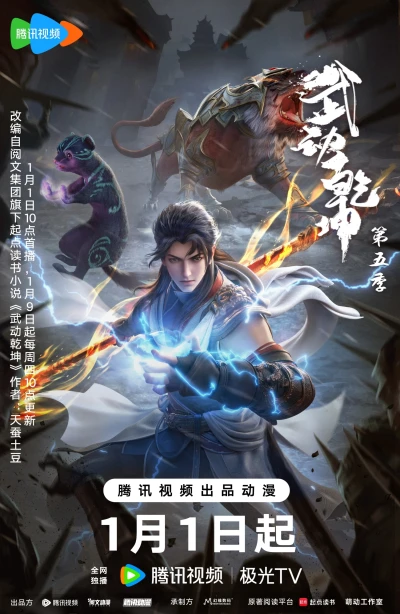 Anime: Wu Dong Qiankun Di-wu Ji