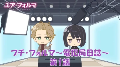 Anime: Mini Forma: Diario del Buró de Investigación de Crímenes Electrónicos