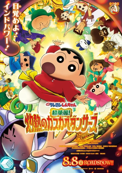 Anime: Crayon Shin-chan: The Spicy Kasukabe Dancers