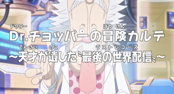 Anime: One Piece: El chequeo del doctor Chopper. Lo último que dejó un genio