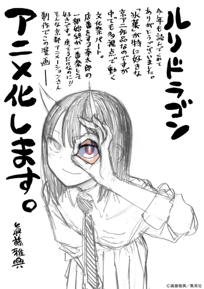 Anime: Ruri Dragon