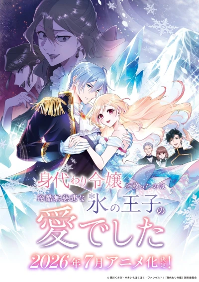 Anime: Migawari Reijou o Sukutta no wa Reikoku Mujihi na Kouri no Ooji no Ai deshita