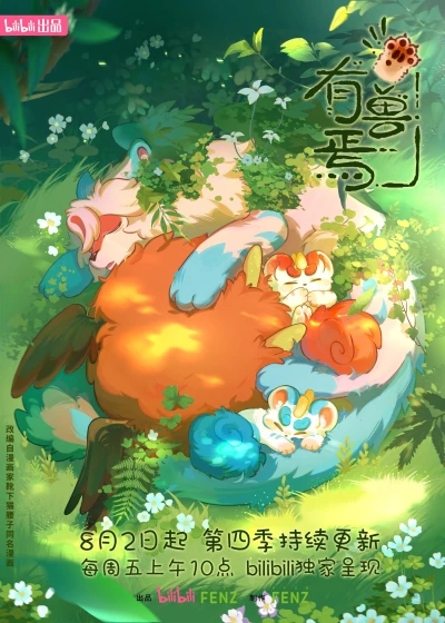 Anime: Fabulous Beasts S4