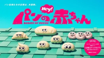 Anime: Pan no Akachan (2026)
