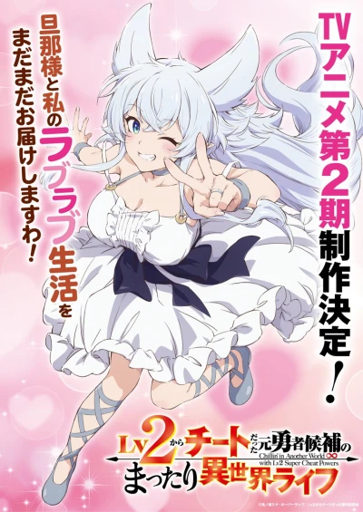 Anime: Lv2 kara Cheat datta Moto Yuusha Kouho no Mattari Isekai Life Dai 2 Ki