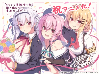 Anime: S-Rank Boukensha de Aru Ore no Musume-tachi wa Juudo no Fathercon deshita