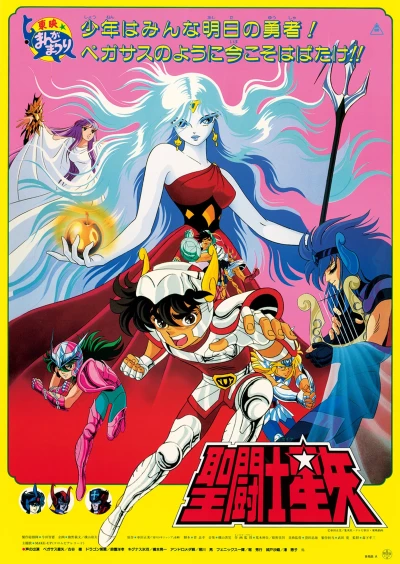 Anime: Saint Seiya: La Diosa Malvada Eris