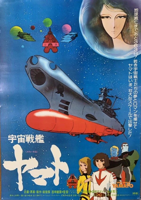 Anime: Crucero Espacial Yamato: La Película