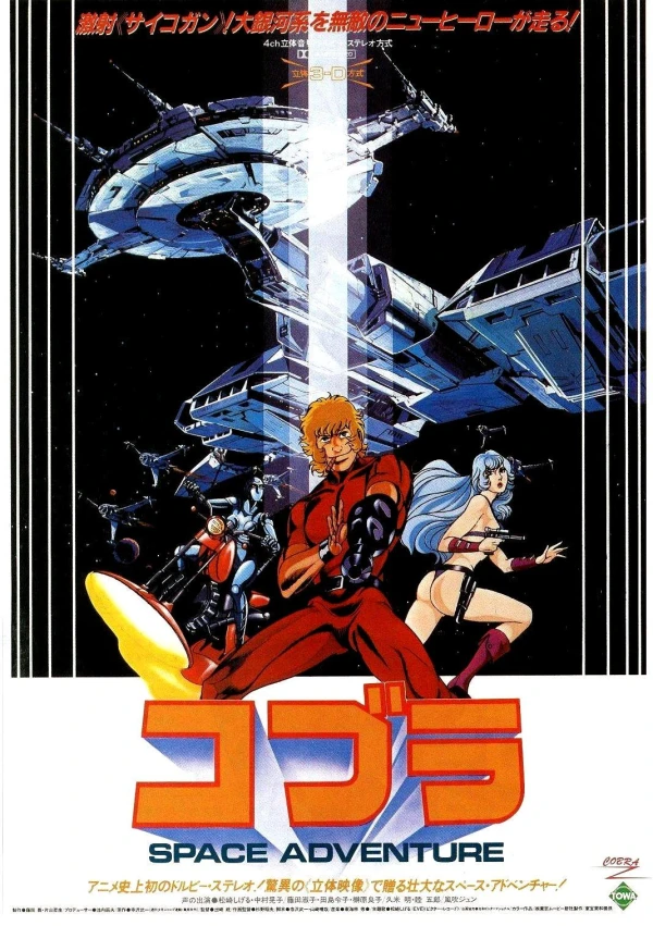 Anime: Space Adventure Cobra