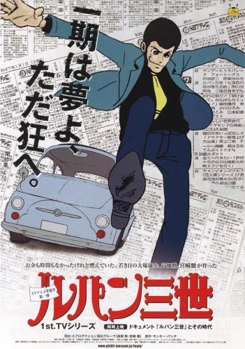Anime: Lupin III