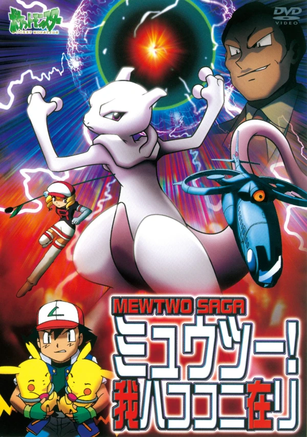 Anime: Pokémon Mewtwo: El regreso