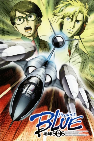Anime: Project Blue Tierra SOS
