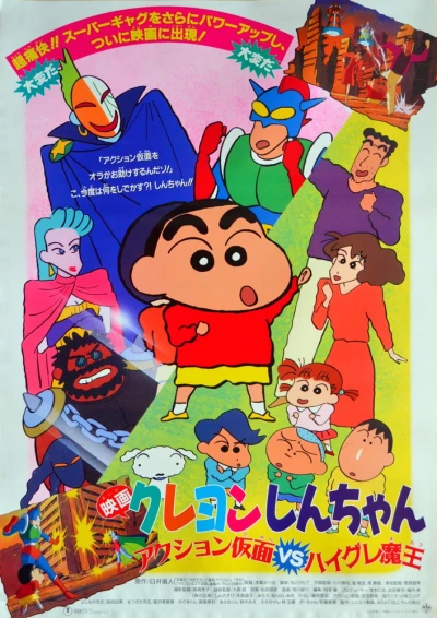 Anime: Shin Chan: la invasión