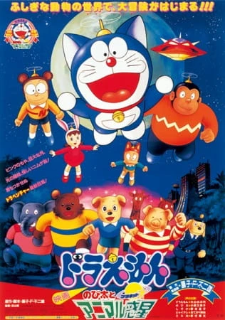 Anime: Doraemon Animal Planet