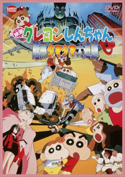 Anime: Shin Chan: en busca de las bolas perdidas