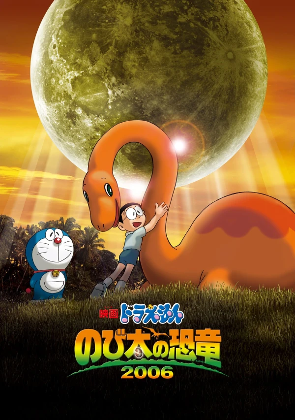 Anime: Doraemon y el pequeño dinosaurio