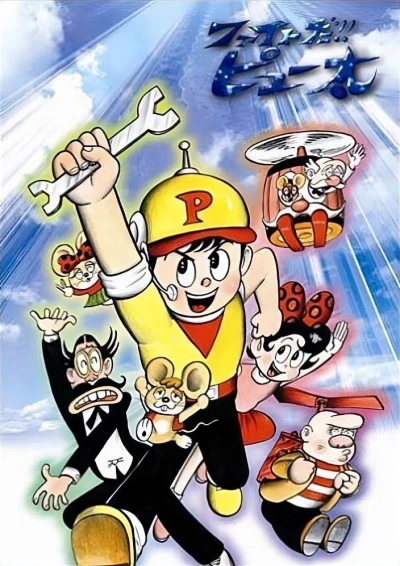 Anime: Fight Da!! Pyuta