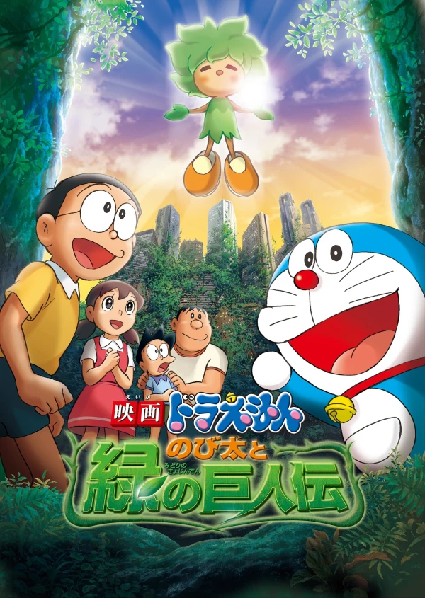 Anime: Doraemon y el Reino de Kibo