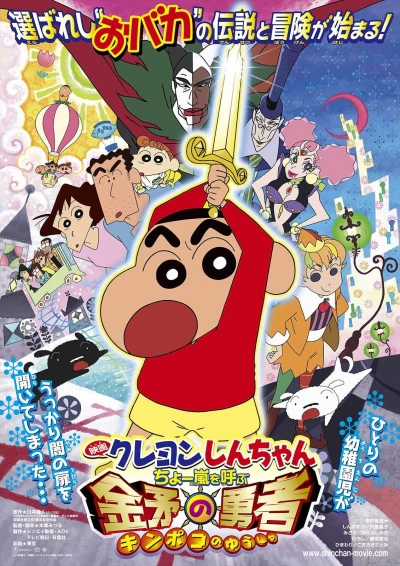 Anime: Shin Chan y la espada de oro