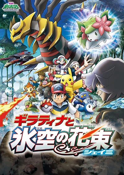 Anime: Pokémon 11: Giratina y el defensor de los cielos