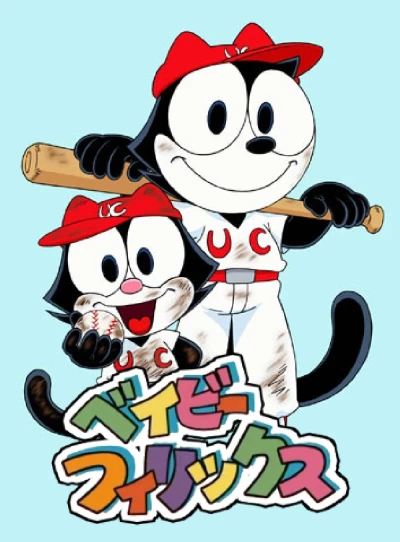Anime: Las aventuras del Pequeño Felix y sus amigos