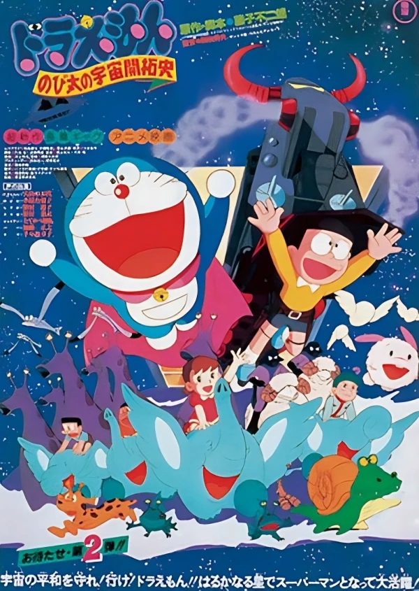 Anime: Doraemon The Space Hero