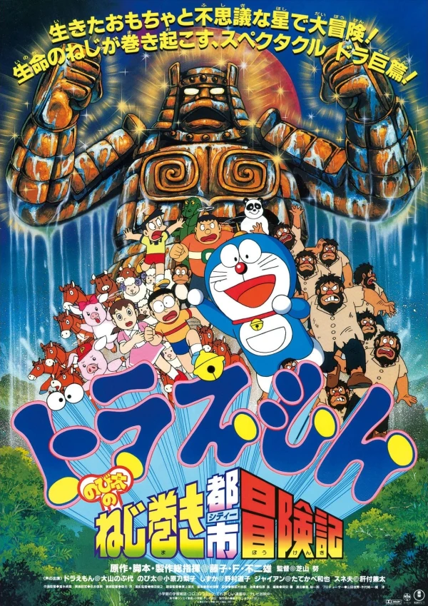 Anime: Doraemon y la fábrica de juguetes