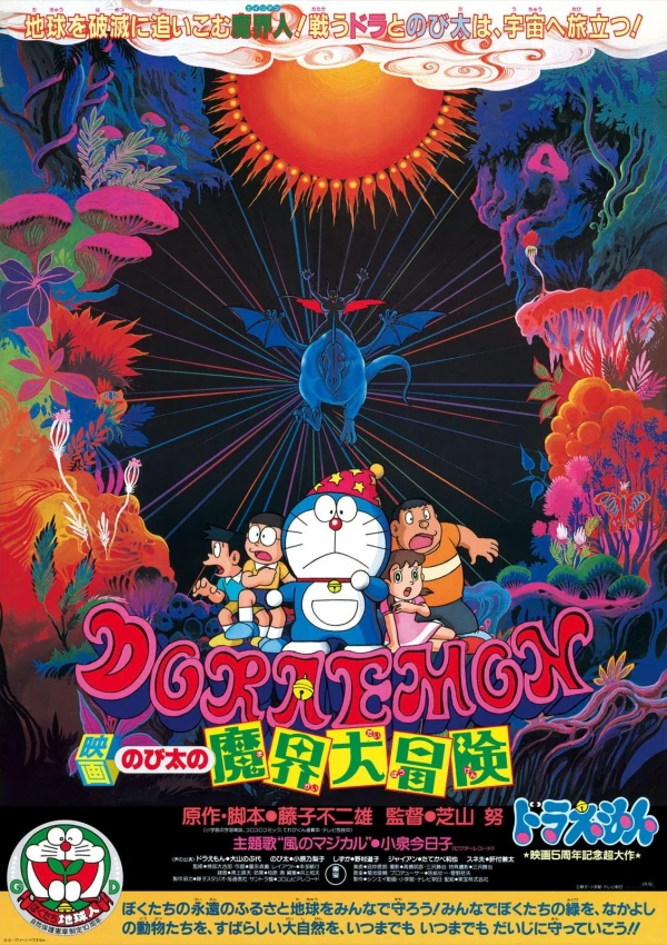 Anime: Doraemon y los Siete Magos