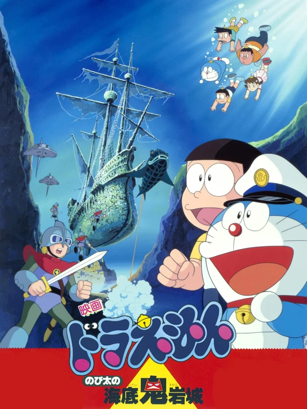 Anime: Doraemon Atlantis: El castillo del mal