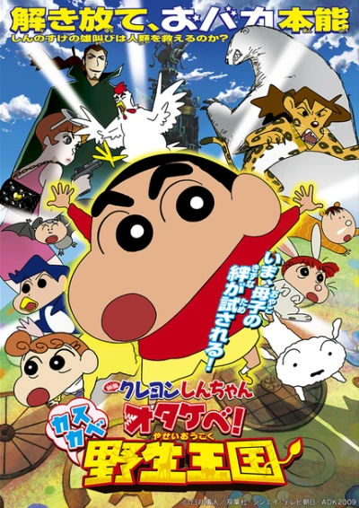 Anime: Shin Chan: ¡Esto es una animalada!