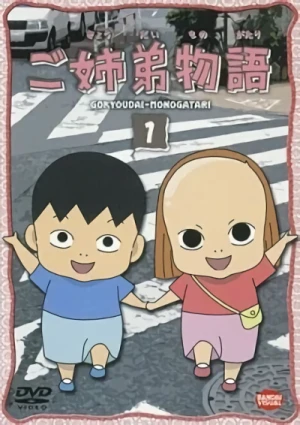 Anime: Gokyoudai Monogatari