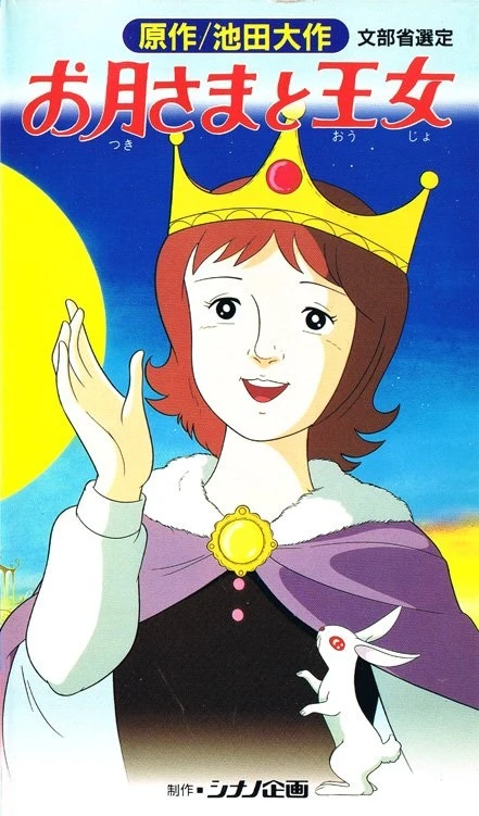 Anime: La Princesa y la Luna
