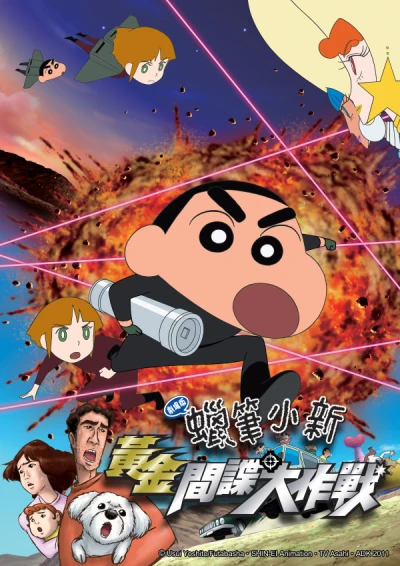 Anime: Shin Chan Operación Espía de Oro