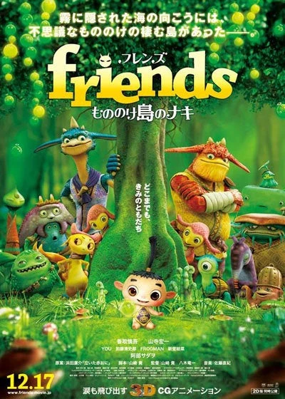 Anime: Friends: Aventura en la isla de los monstruos