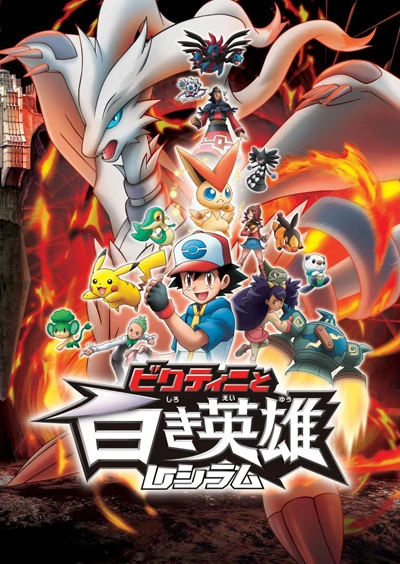 Anime: Pokémon Negro: Victini y Reshiram