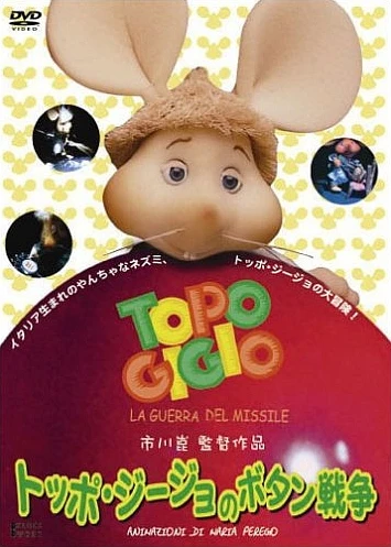 Anime: Topo Gigio y el globo rojo
