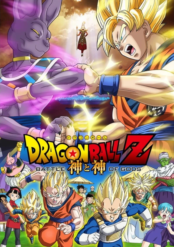 Anime: Dragon Ball Z: La batalla de los dioses