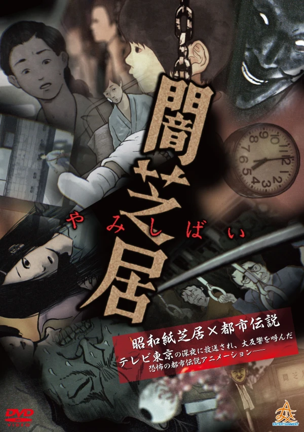 Anime: Yamishibai: Historias Japonesas de Fantasmas