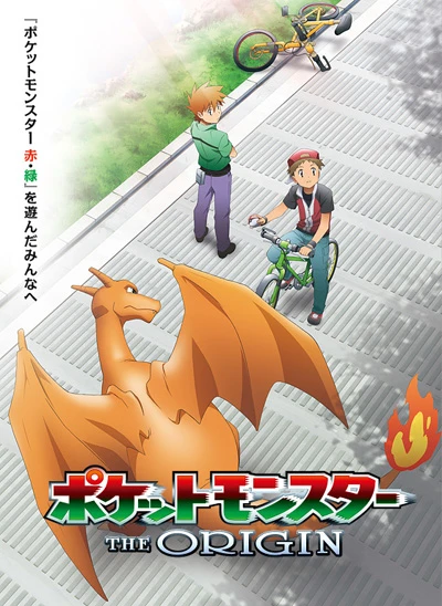 Anime: Pokémon: Los Orígenes