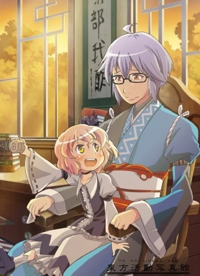 Anime: Touhou Koi Tonari Warabe: Touhou Kourindo