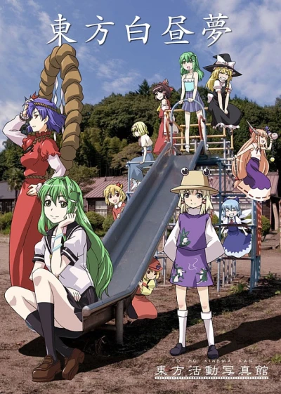 Anime: Touhou Hakuchuumu