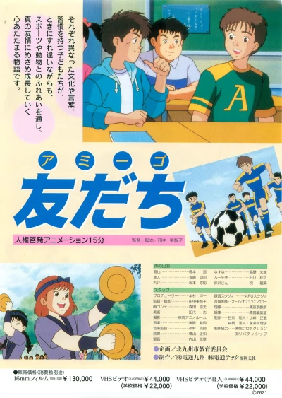 Anime: Amigo Tomodachi
